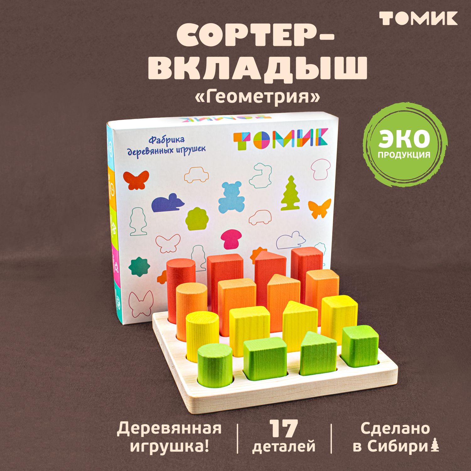 Игрушка Сортер-Вкладыш Томик развивающая Геометрия 17 штук 1-94