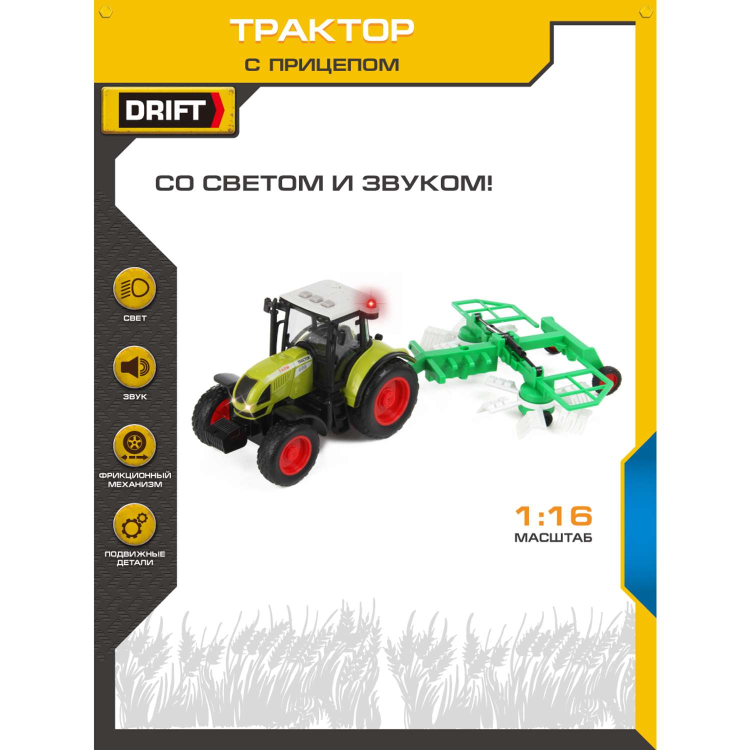 Трактор с прицепом Drift 1:16 инерционный со светом и звуком 82213 - фото 2