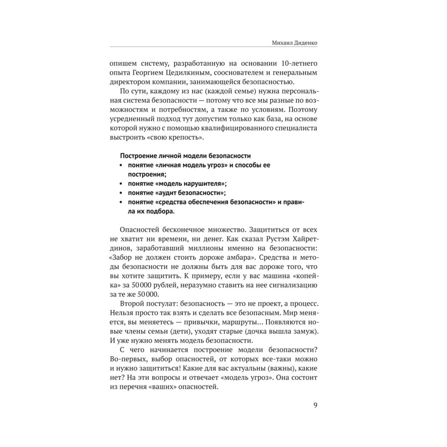 Книга Эксмо Самооборона от А до Я Как победить в драке на улице не владея боевыми искусствами - фото 9