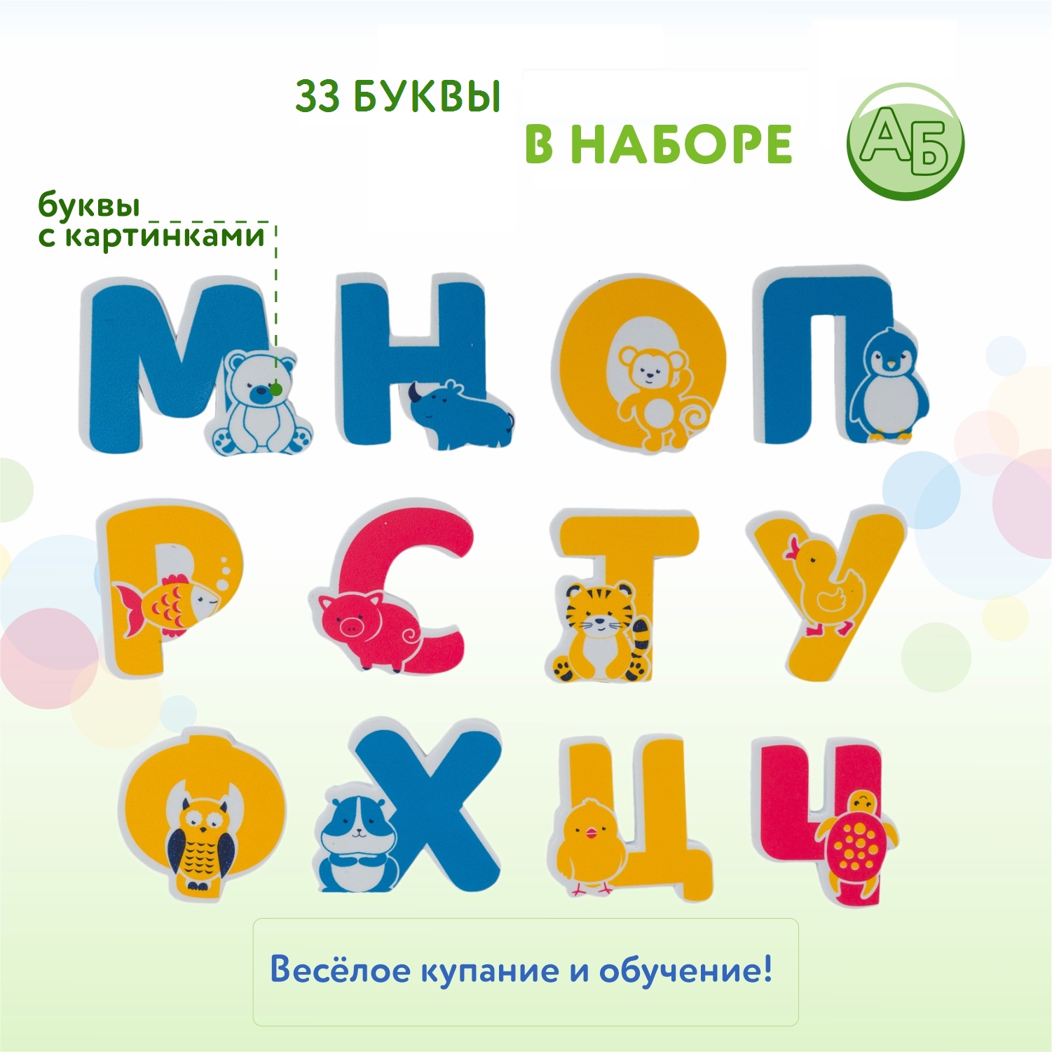 Набор для ванны BabyGo Алфавит 33 предмета JC-1606