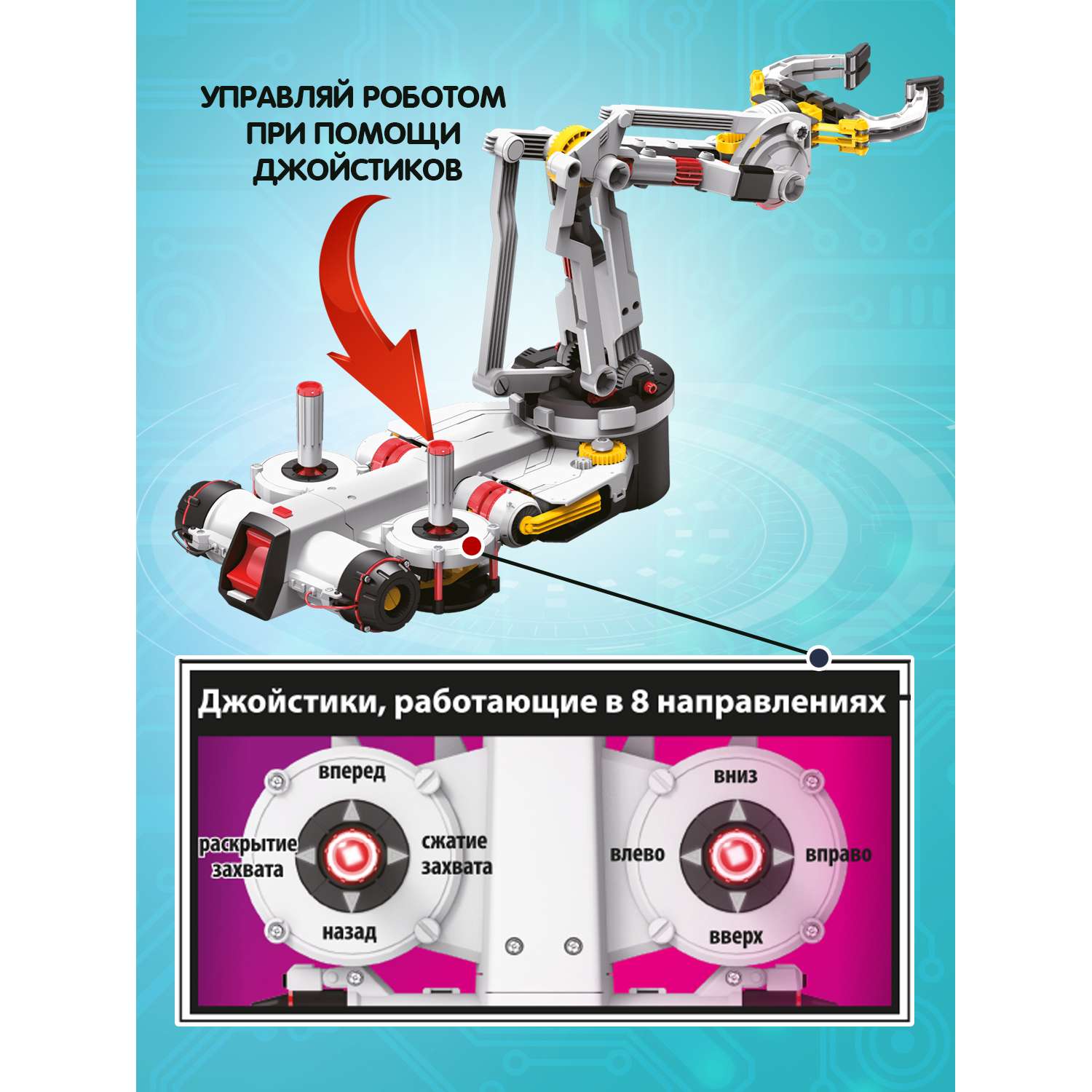 Конструктор BONDIBON Робот-рука с джойстиками серия Робототехника - фото 5