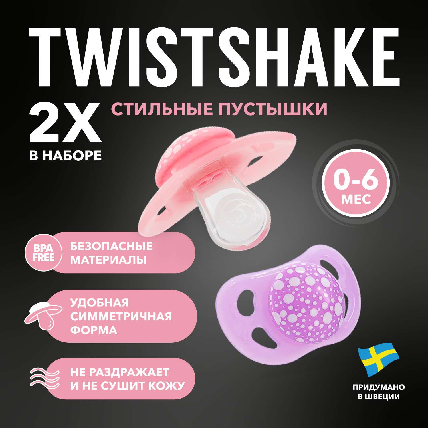 Пустышка Twistshake с 0 до 6месяцев 2шт Розовая-Фиолетовая - фото 1