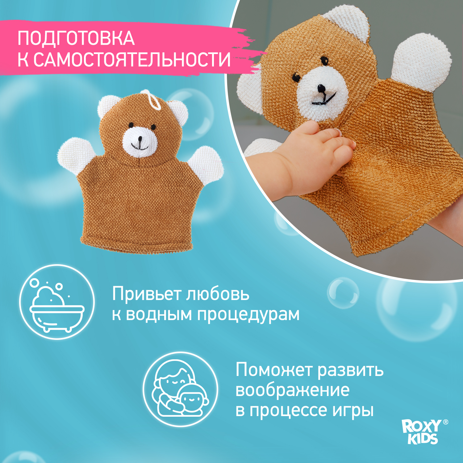 Мочалка-рукавичка ROXY-KIDS детская мягкая для купания малышей Baby Bear - фото 2