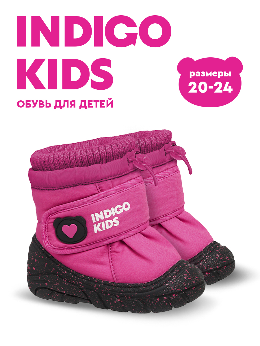 Дутики Indigo kids 71-0007B - фото 2