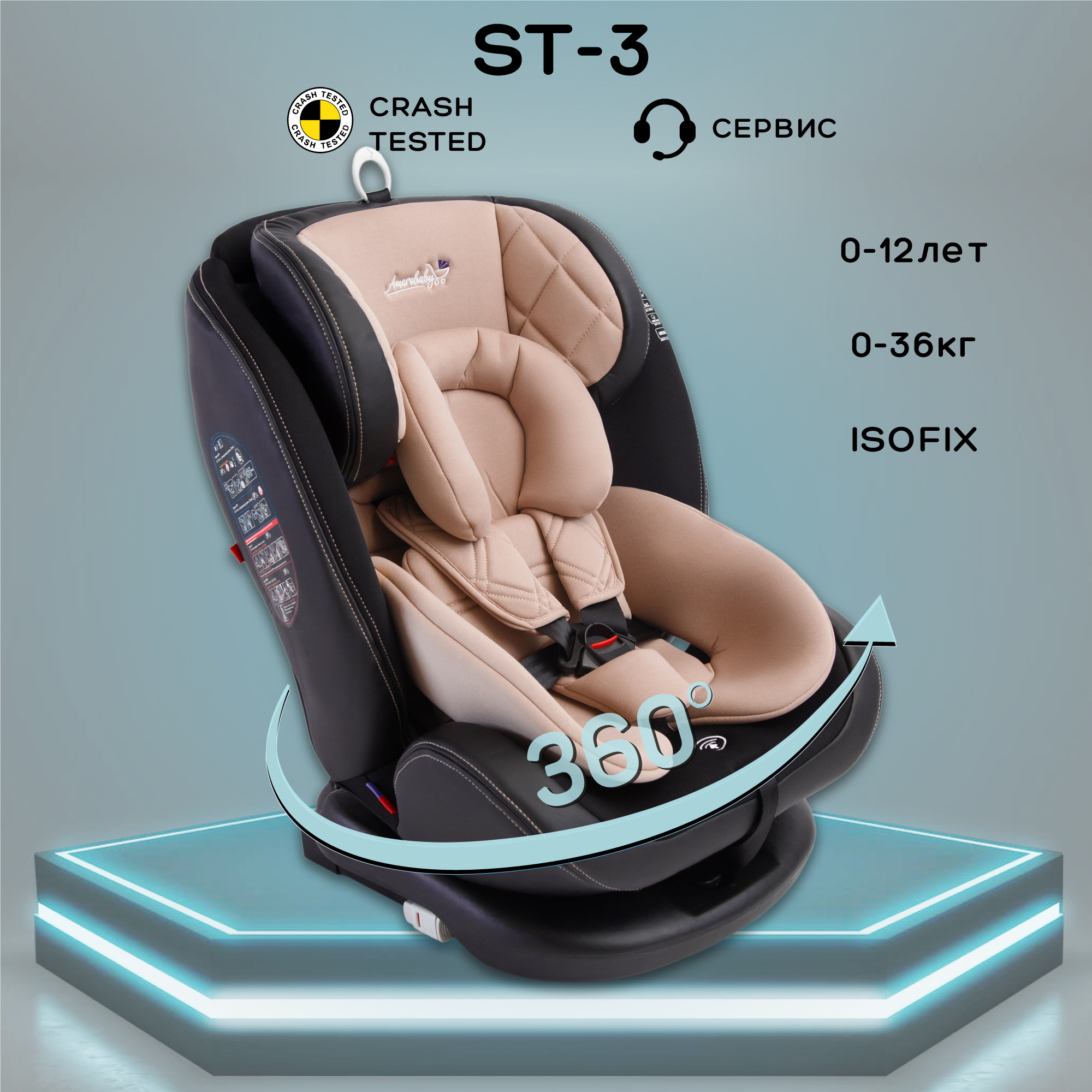 Автокресло детское AmaroBaby ST-3 Isofix класс D группа 0+ 1 2 3 бежевый