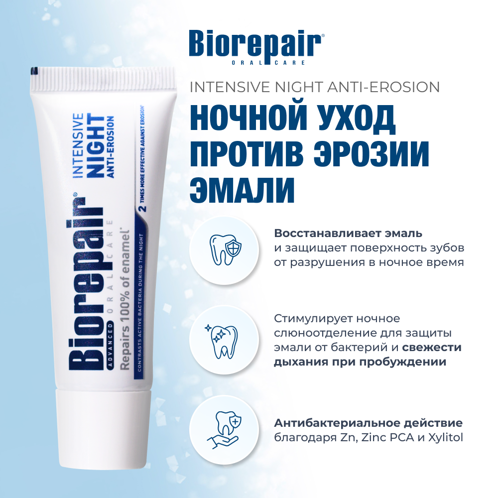 Зубная паста Biorepair Intensive night repair ночное восстановление 25 мл - фото 2