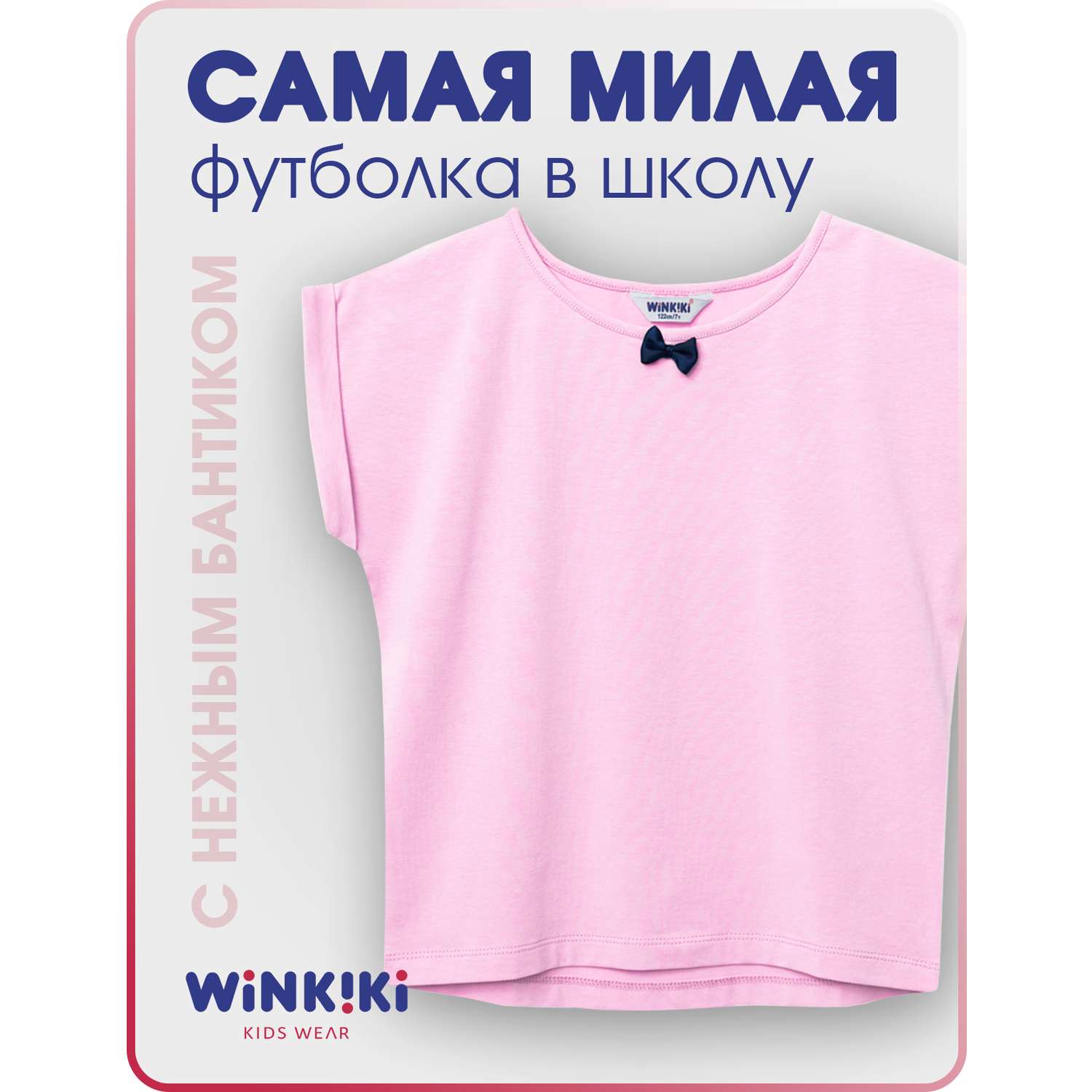 Футболка Winkiki WSG232121/Розовый - фото 2