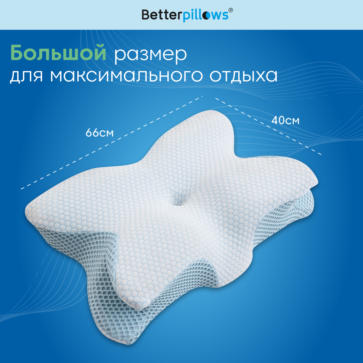 Подушка ортопедическая Betterpillows Ice Comfort - фото 9