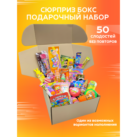 Сладкий подарочный бокс VKUSNODAY 50 конфет