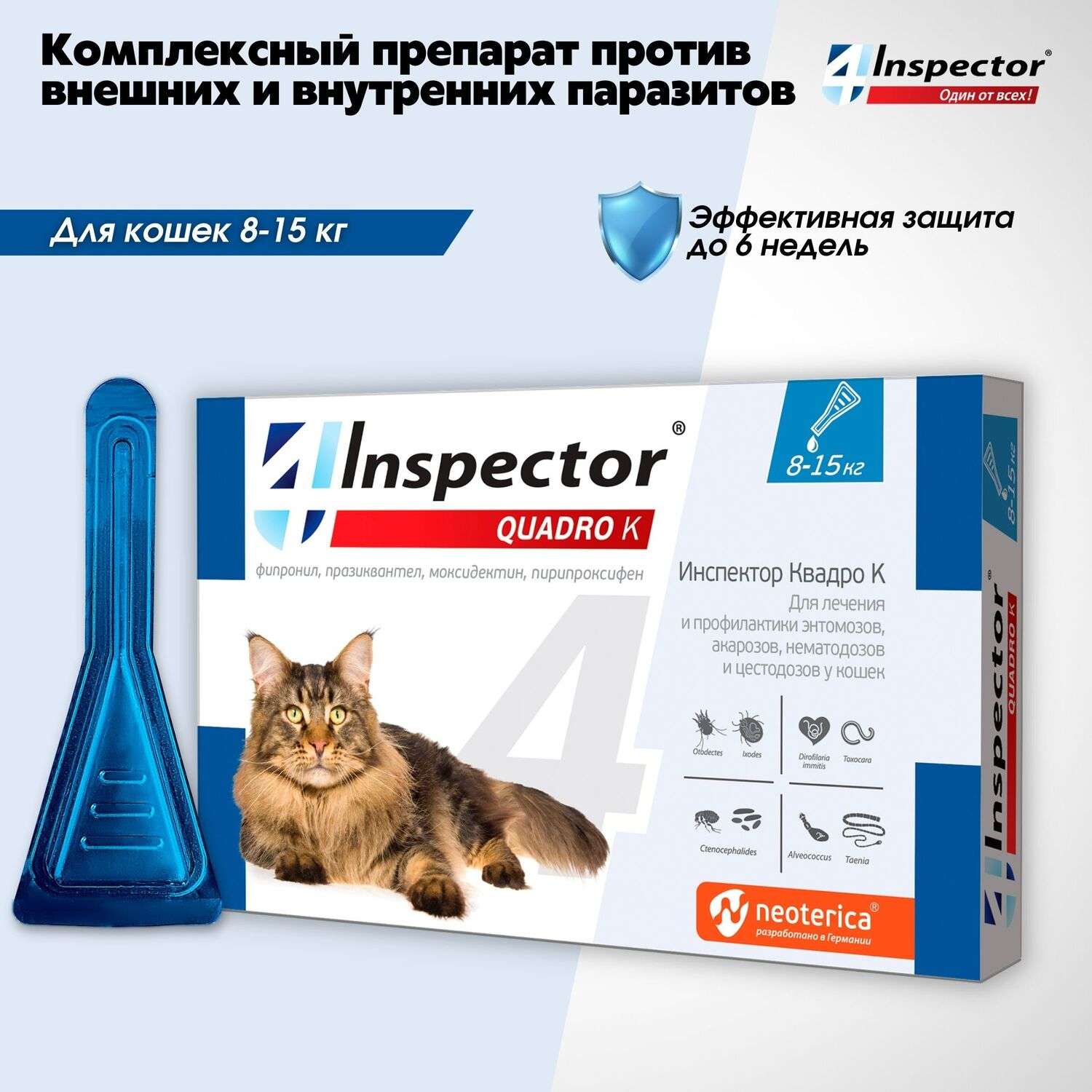 Капли для кошек Inspector Quadro 8-15кг от наружных и внутренних паразитов 1.5мл - фото 2