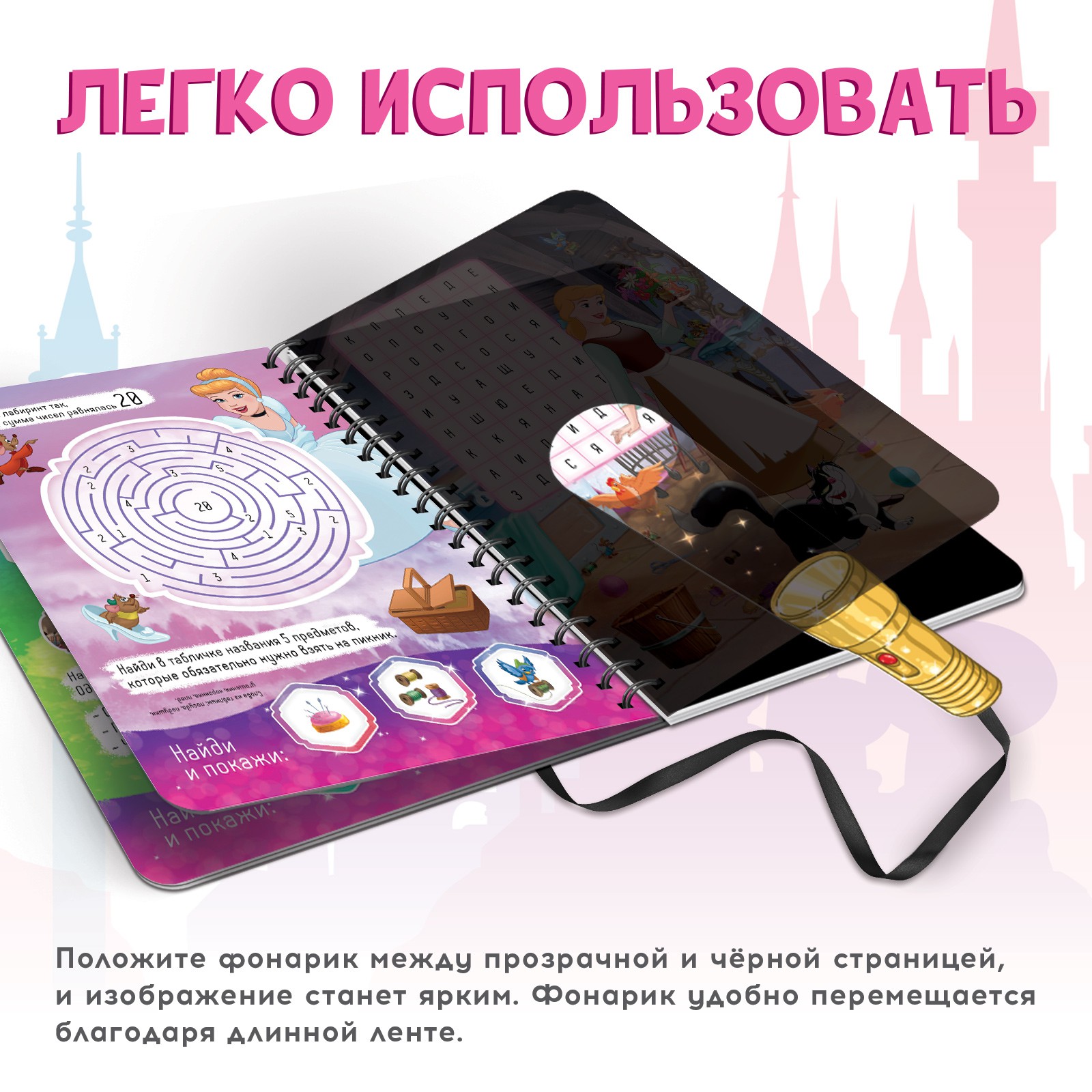 Книга Disney с волшебным фонариком «Пикник с принцессами» - фото 4