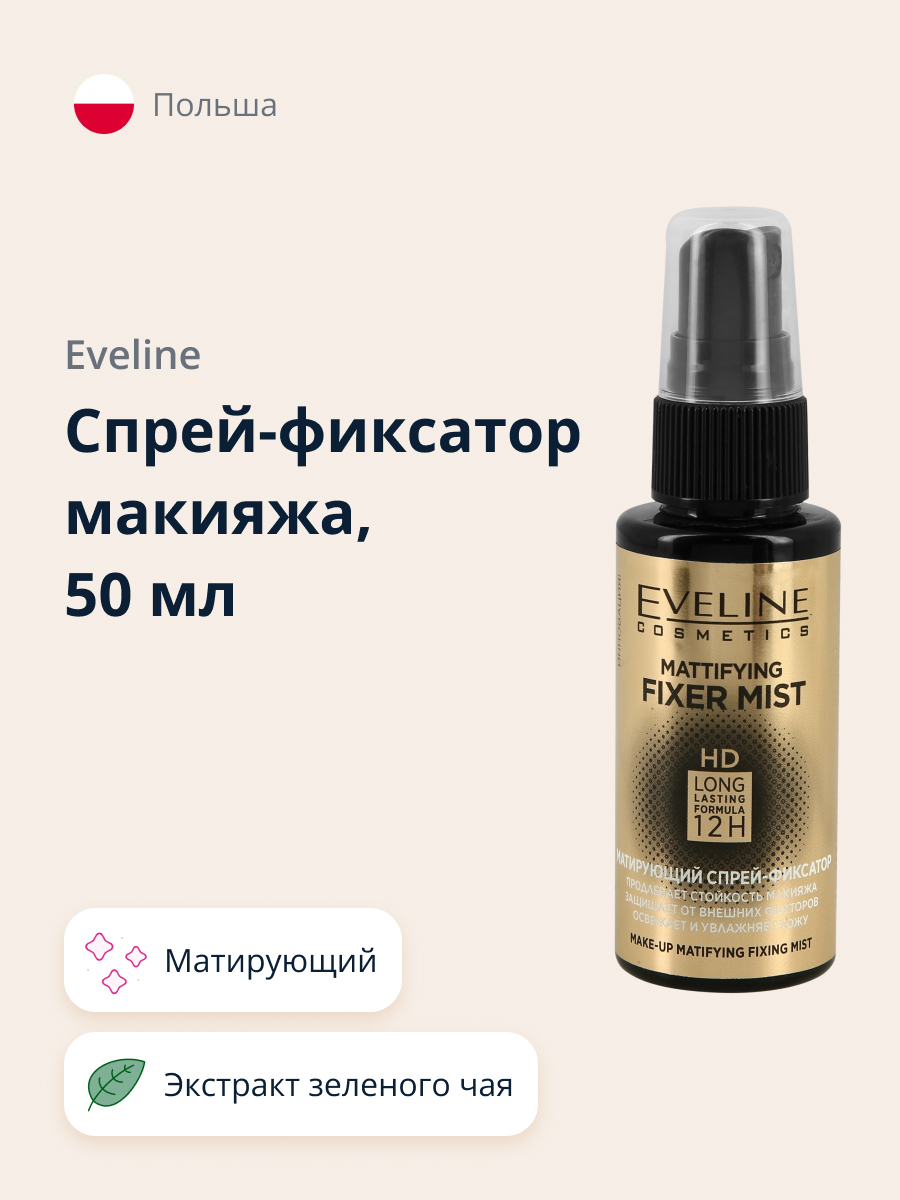 Спрей-фиксатор макияжа EVELINE Mattifying fixer mist full hd матирующий 50 мл - фото 1