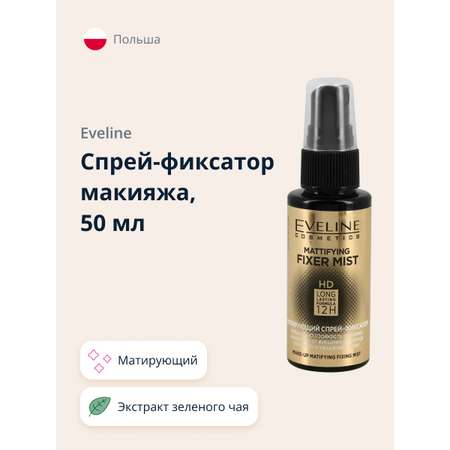 Спрей-фиксатор макияжа EVELINE Mattifying fixer mist full hd матирующий 50 мл