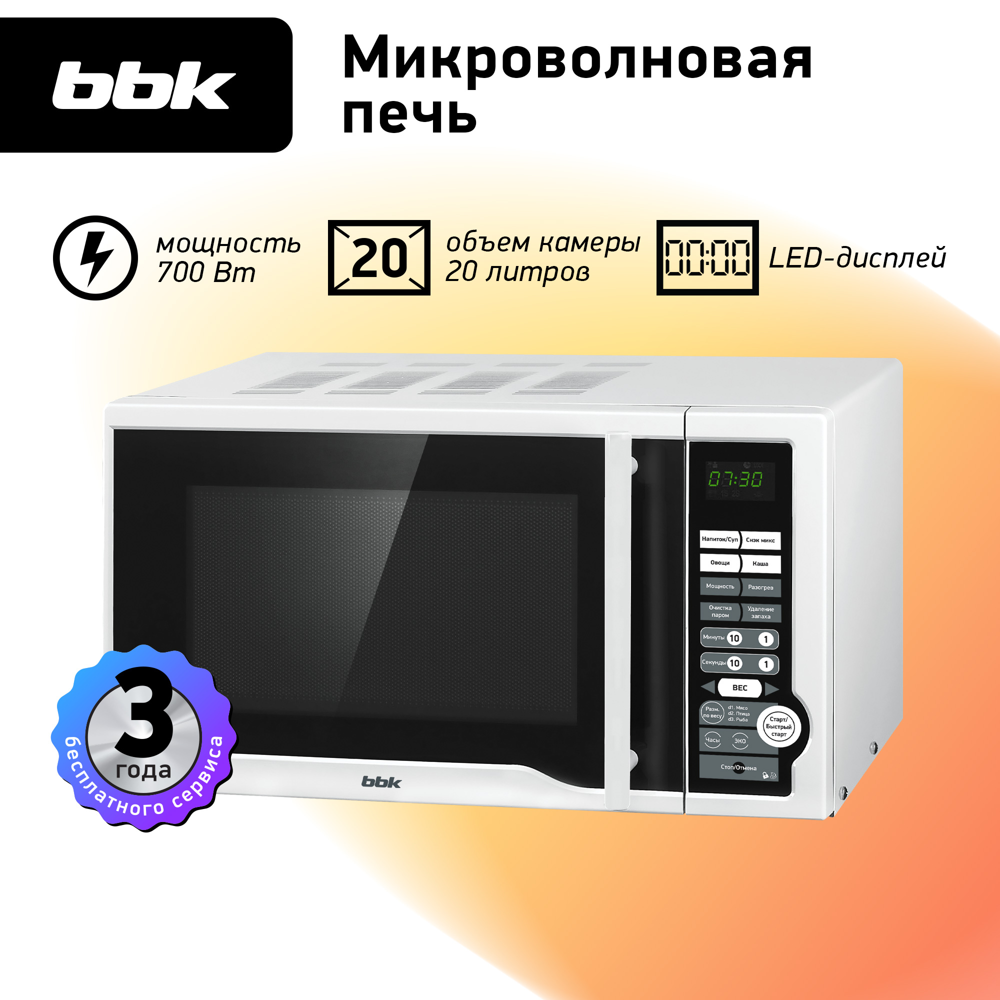 Микроволновая печь BBK 20MWS-770S/W белый - фото 1