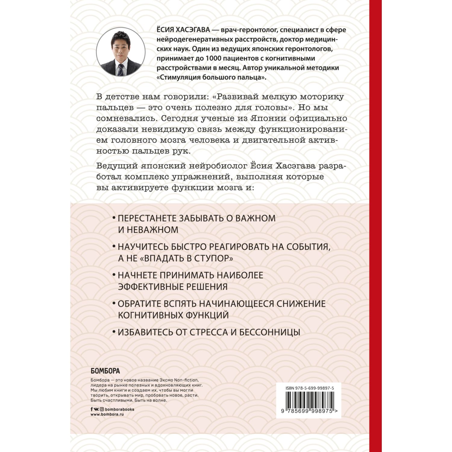 Книга ЭКСМО-ПРЕСС Как легким движением пальцев прокачать свой мозг - фото 3