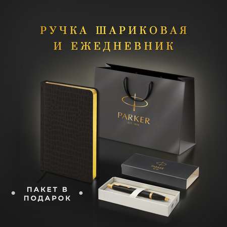 Подарочный набор PARKER ручка шариковая и ежедневник А5