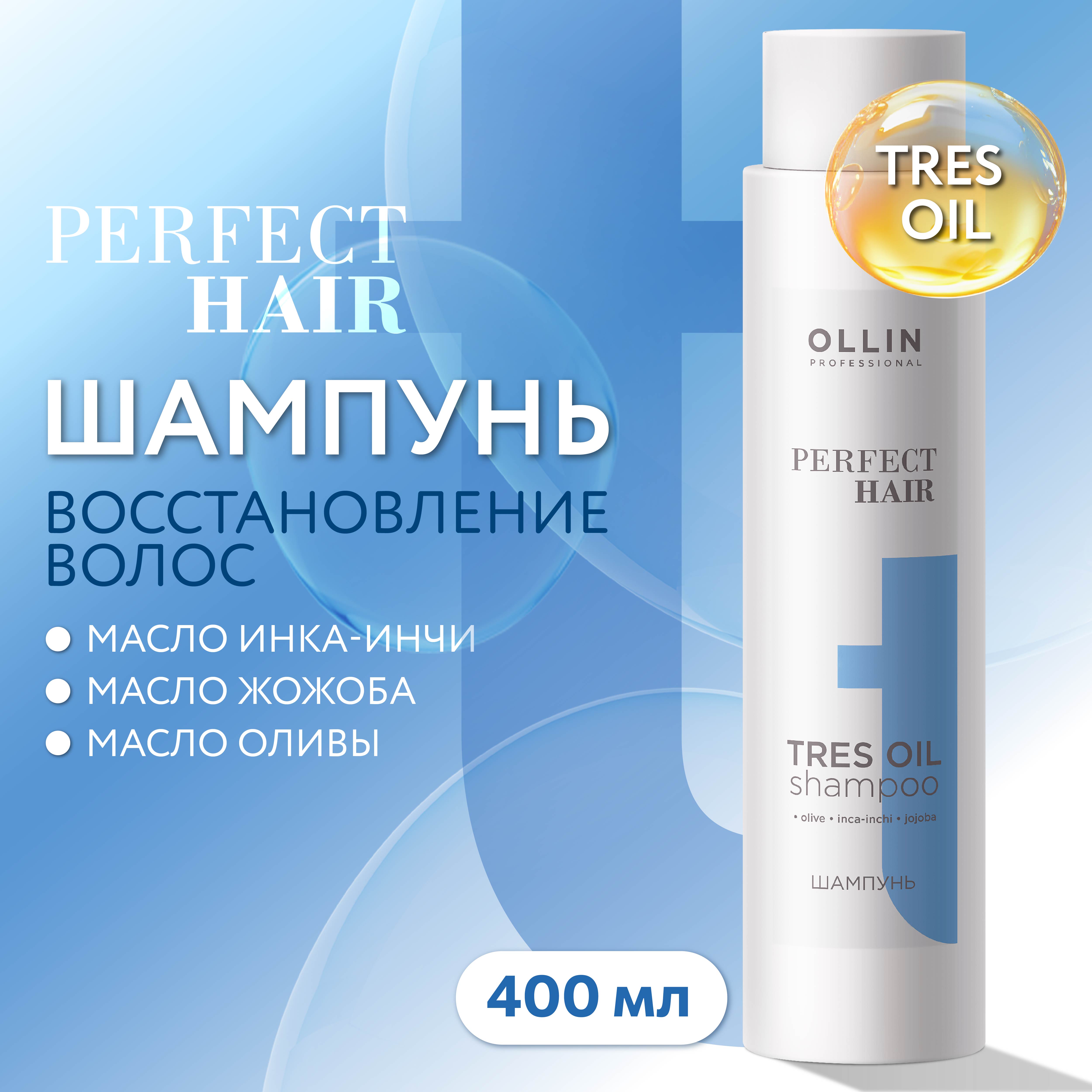 Шампунь для волос Ollin PERFECT HAIR восстанавливающий Tres Оil 400 мл - фото 2