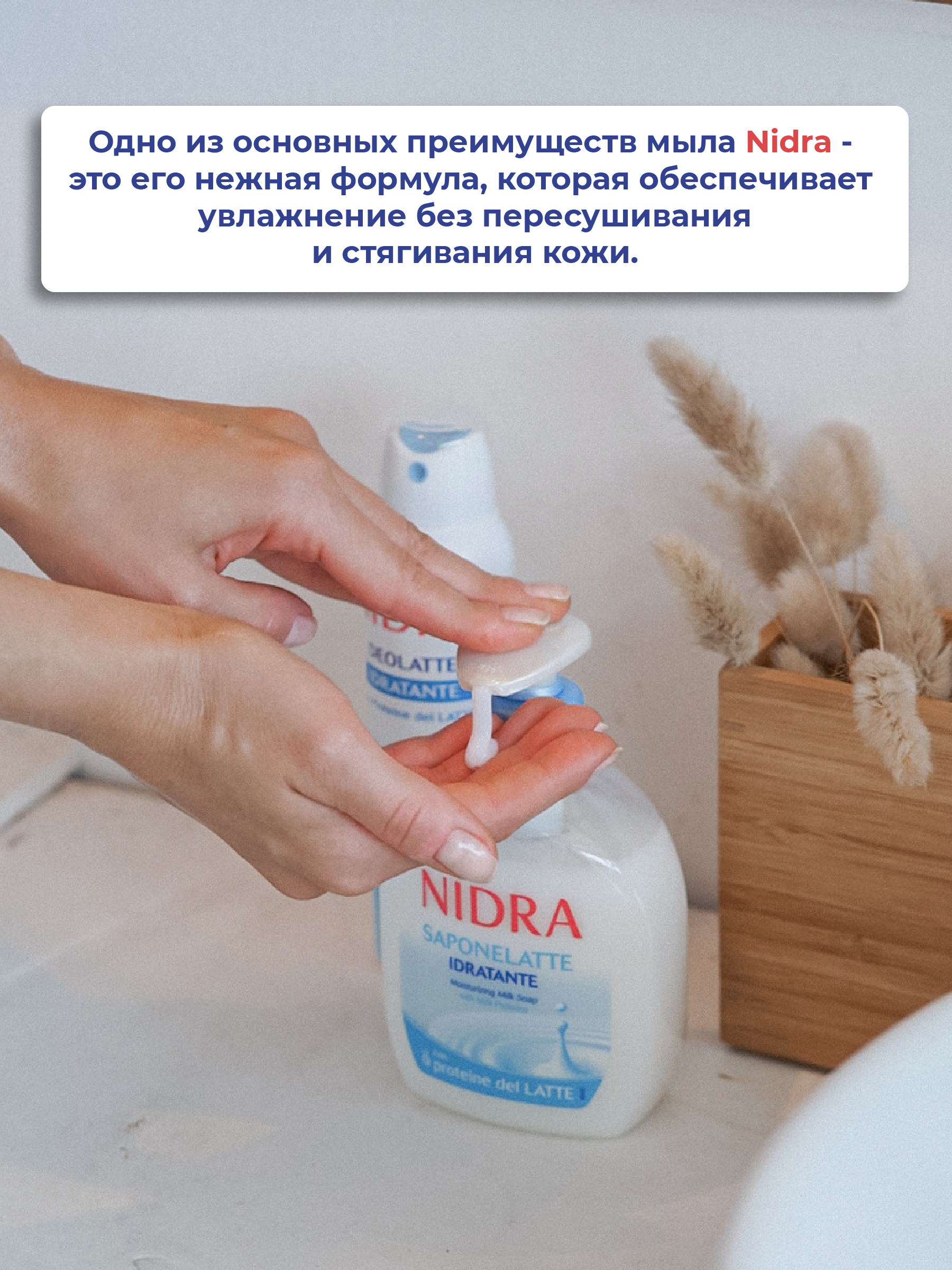 Мыло жидкое Nidra с молочными протеинами 300мл - фото 4