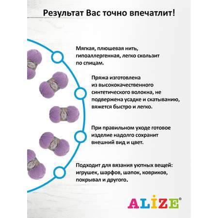 Пряжа для вязания Alize softy plus 100 г 120 м микрополиэстер мягкая плюшевая 47 сирень 5 мотков