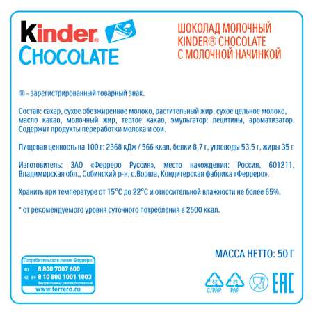 Шоколад Kinder 50 г