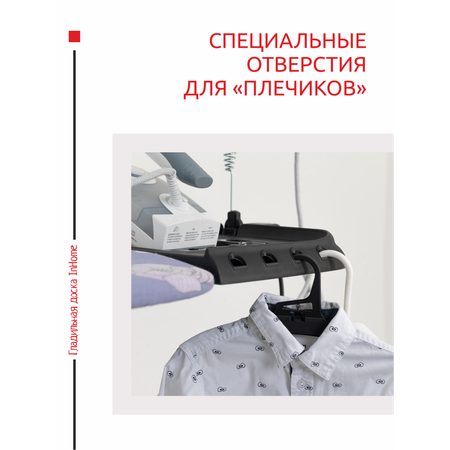 Гладильная доска InHome с розеткой и подставкой для утюга парогенератора