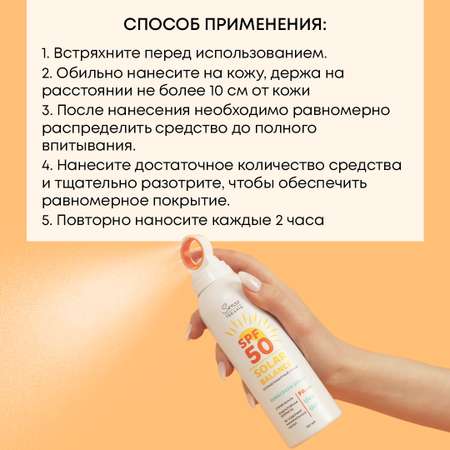 Солнцезащитный спрей Senso Terapia Solar Balance SPF50 PA 180 мл