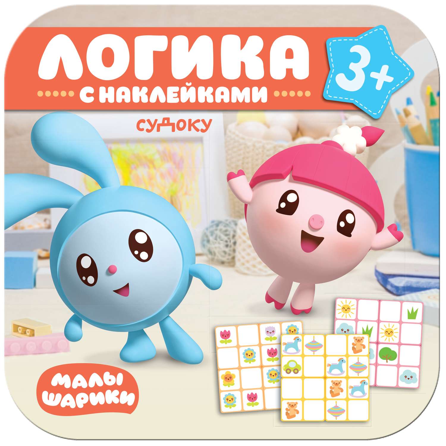 Книга МОЗАИКА kids Малышарики Логика Судоку с наклейками - фото 1