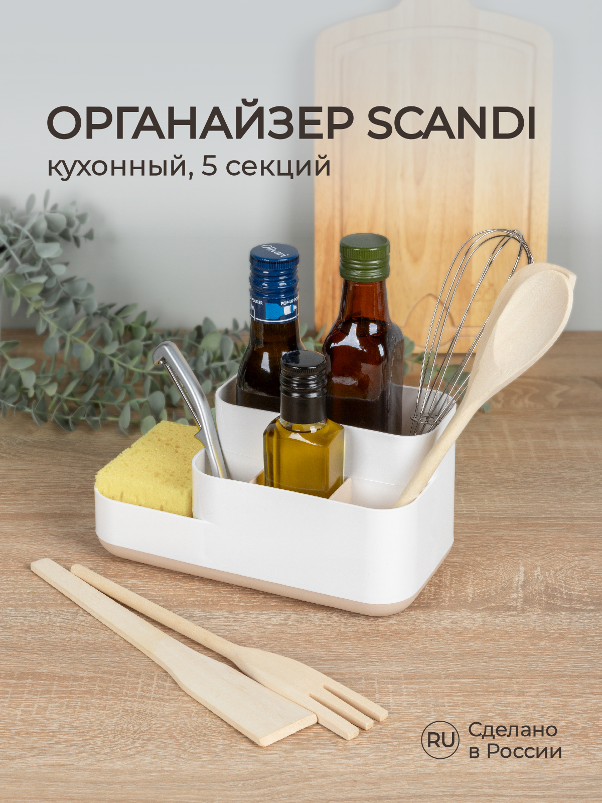 Органайзер Phibo Scandi кухонный светло-бежевый - фото 1