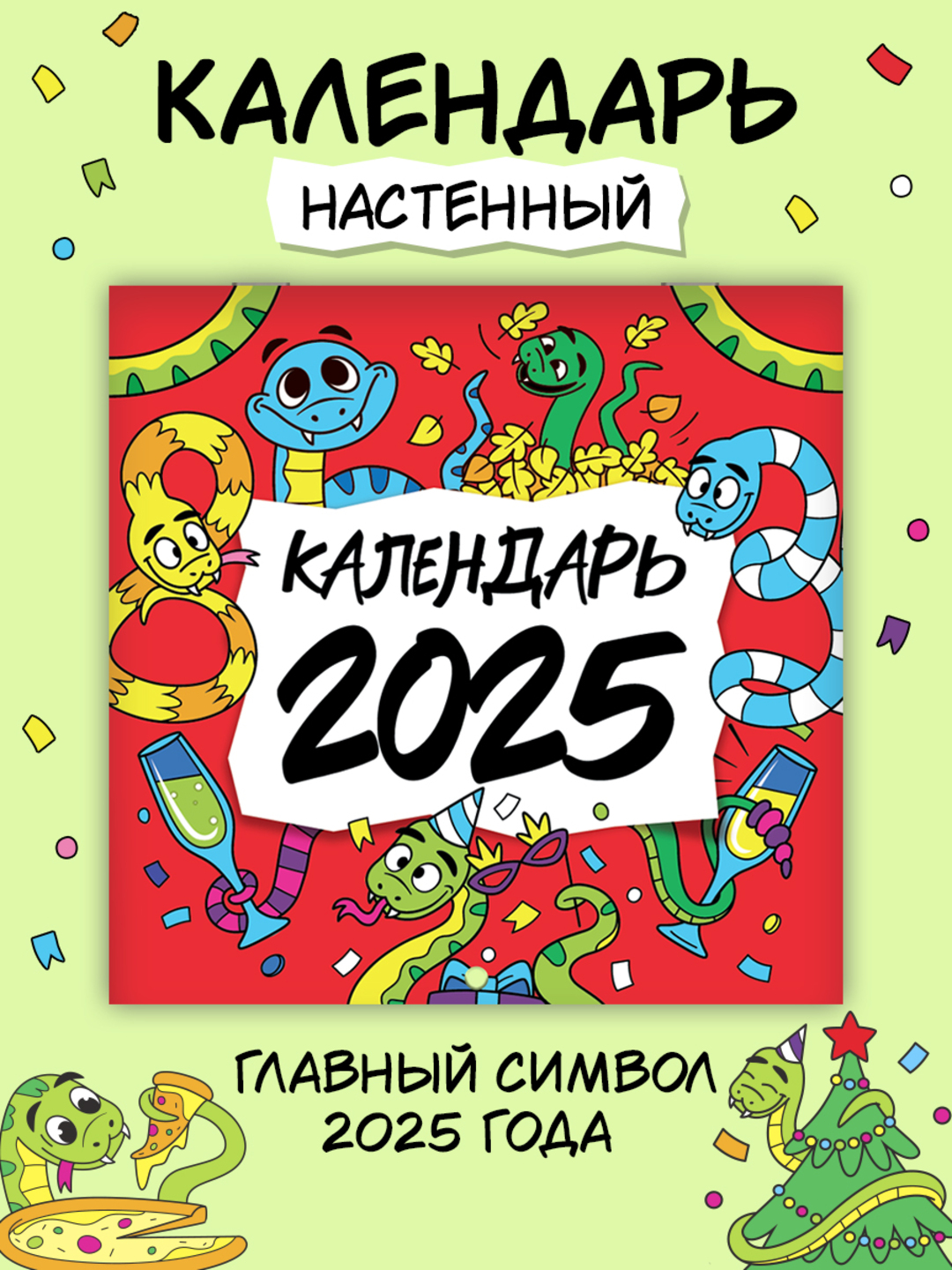 Календарь Проф-Пресс настенный на 2025 год 285х285 мм. MyArt. Символ года - фото 1