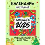 Календарь Проф-Пресс настенный на 2025 год 285х285 мм MyArt символ года