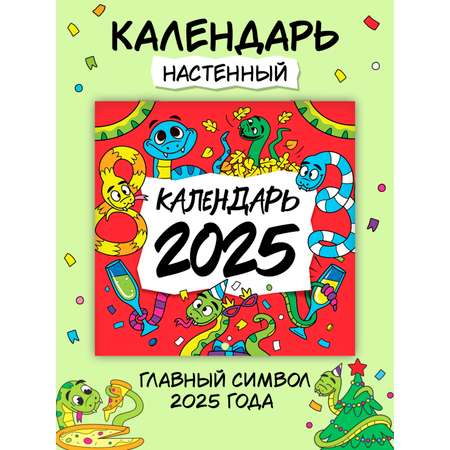 Календарь Проф-Пресс настенный на 2025 год 285х285 мм MyArt символ года