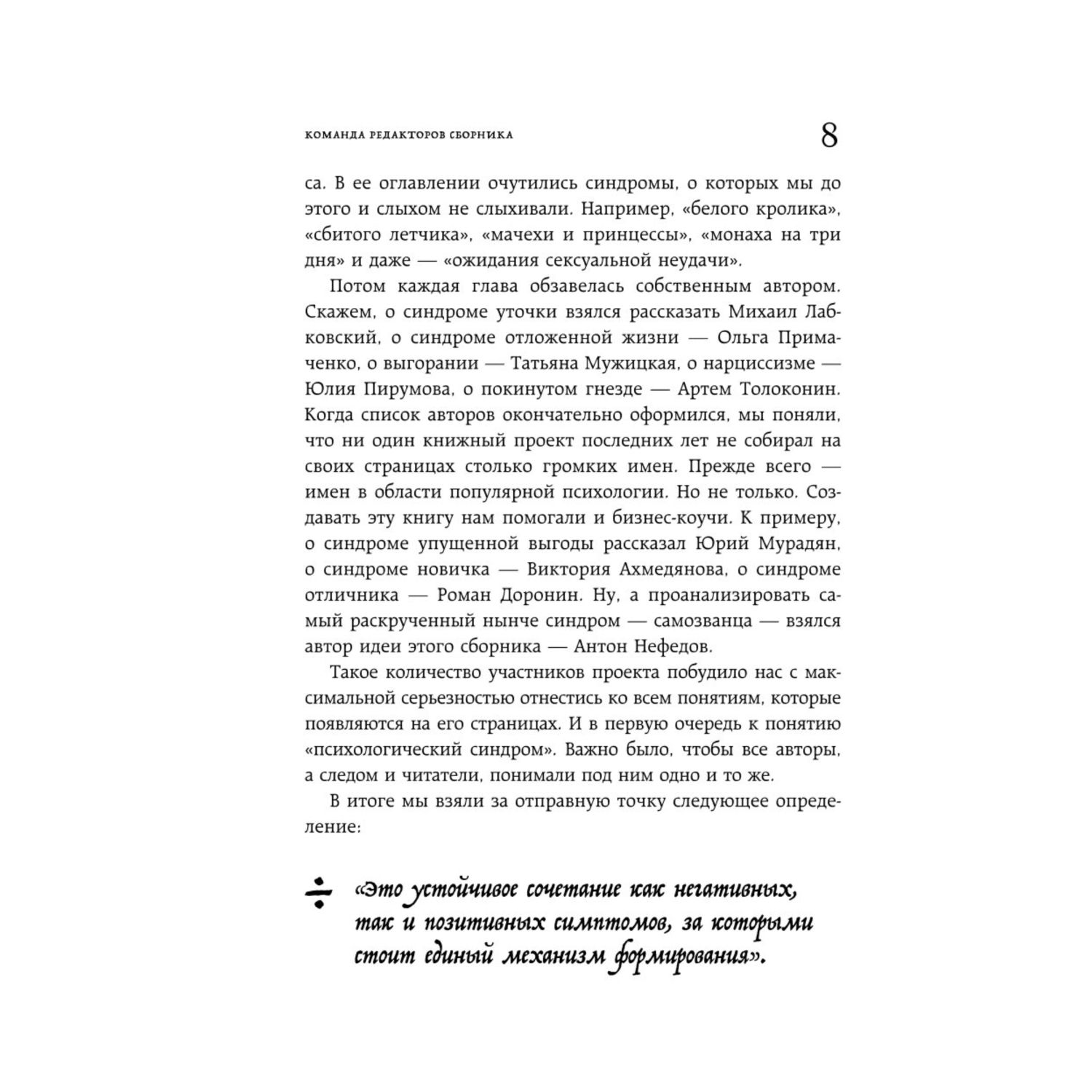 Книга БОМБОРА Зоопарк в твоей голове 25 психологических синдромов которые мешают нам жить - фото 6