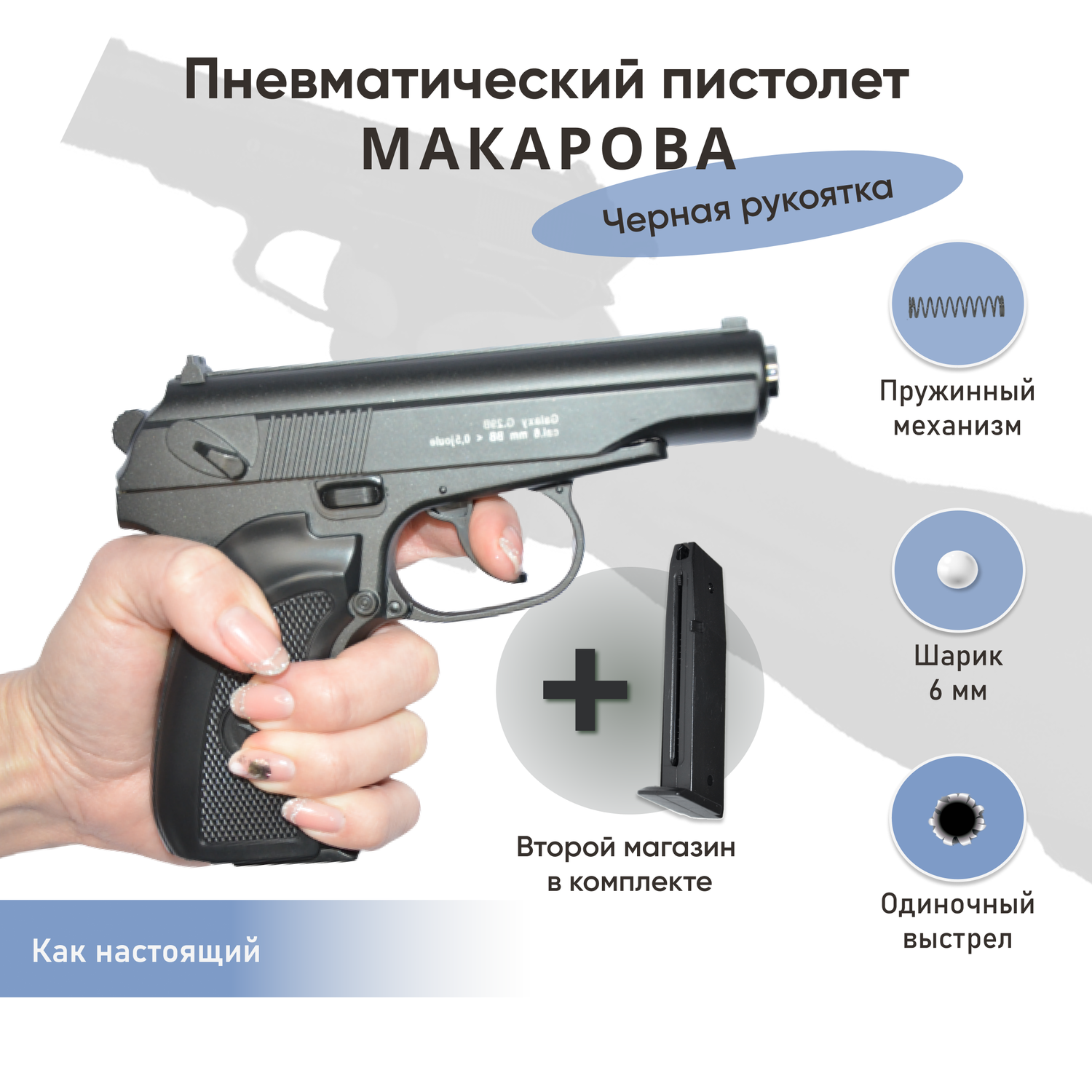Пневматический пистолет Galaxy Макарова черная рукоятка и второй магазин - фото 2