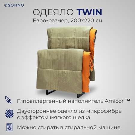 Одеяло SONNO TWIN евро размер 200х220 см цвет оранжевый оливковый
