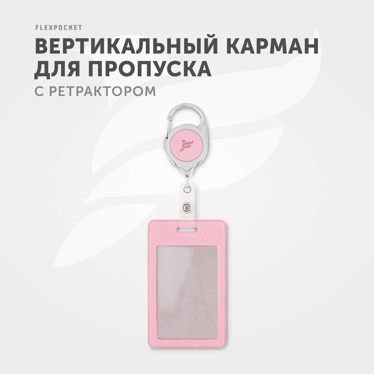 Карман для бейджа из экокожи Flexpocket цвет розовый с рулеткой и вытяжной нитью - фото 2