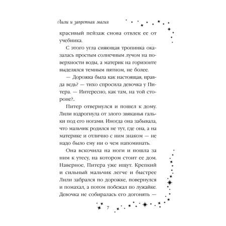 Книга Эксмо Лили и запретная магия 1