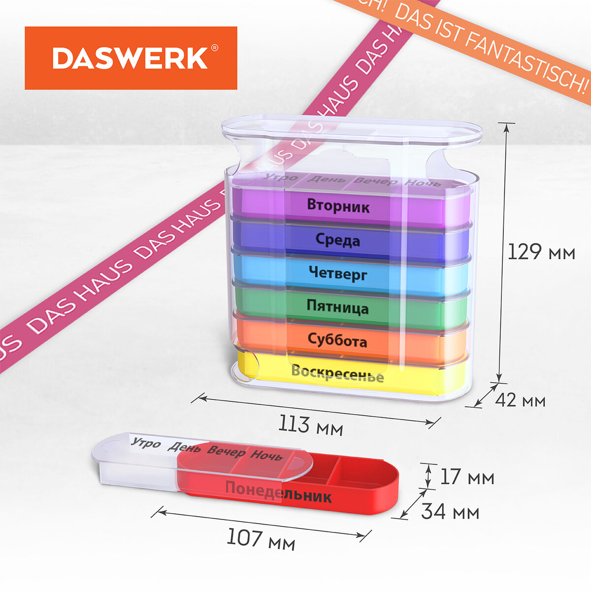 Таблетница DASWERK на неделю 4 приема страна производства Китай 630846  купить по цене 514 ₽ в интернет-магазине Детский мир