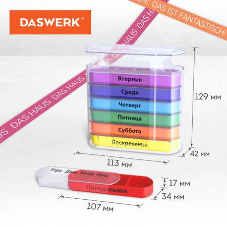 Таблетница DASWERK на неделю 4 приема