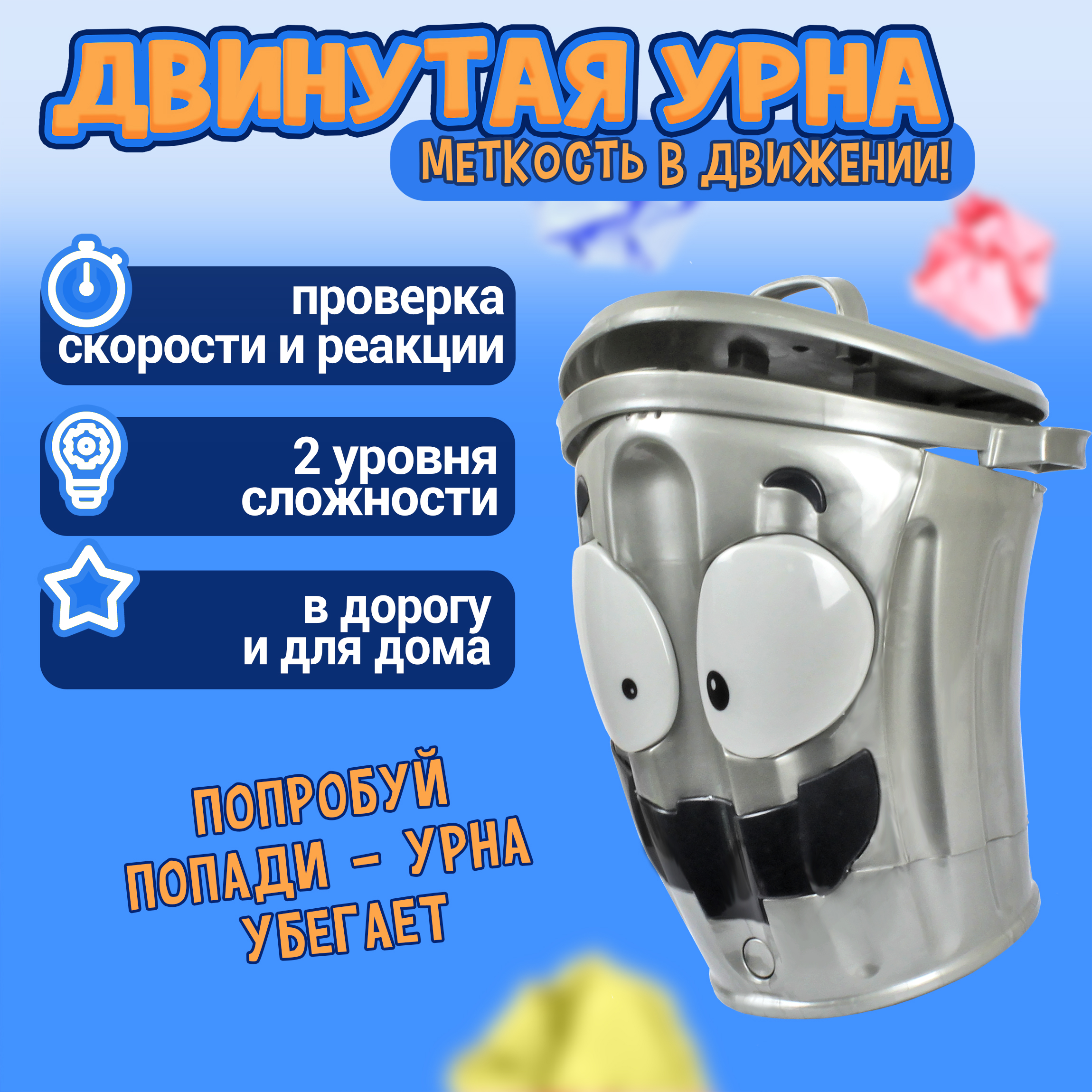 Игра настольная 1TOY ИГРОДРОМ Двинутая урна - фото 1