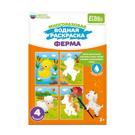 Раскраски El BascoKids Морские жители ET18-009