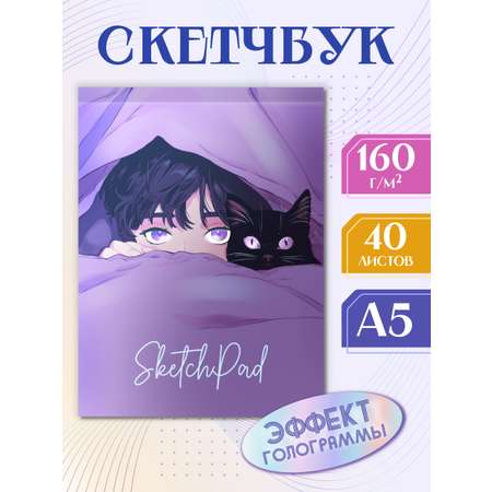 Блокнот Проф-Пресс аниме скетчпад 40 листов А5 с твердой подложкой. Мальчик и кот