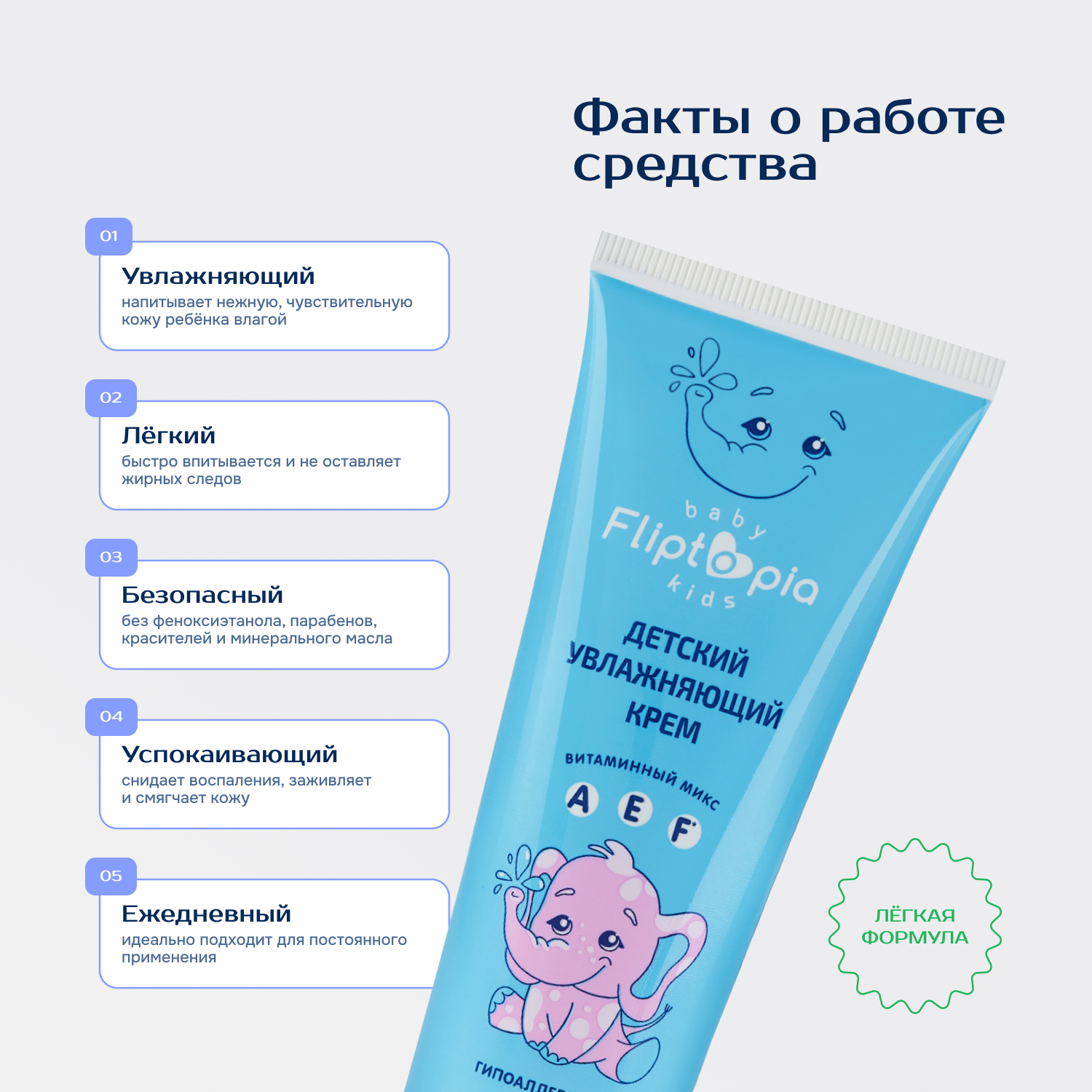 Крем Fliptopia Baby Увлажняющий 75 мл - фото 3