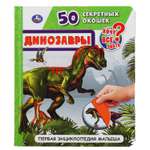 Книга УМка Динозавры