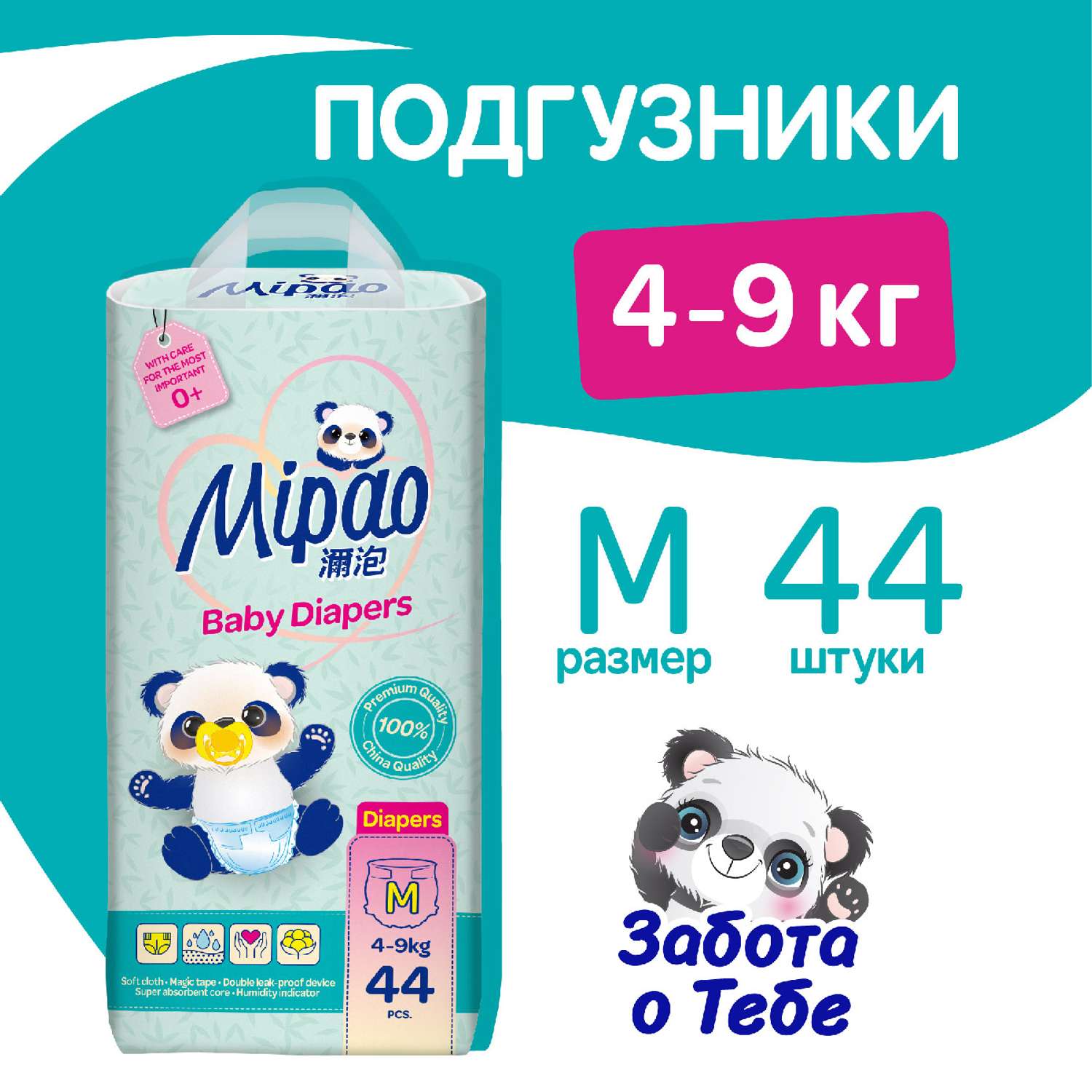 Подгузники Mipao детские M 4-9 кг 44 шт - фото 2