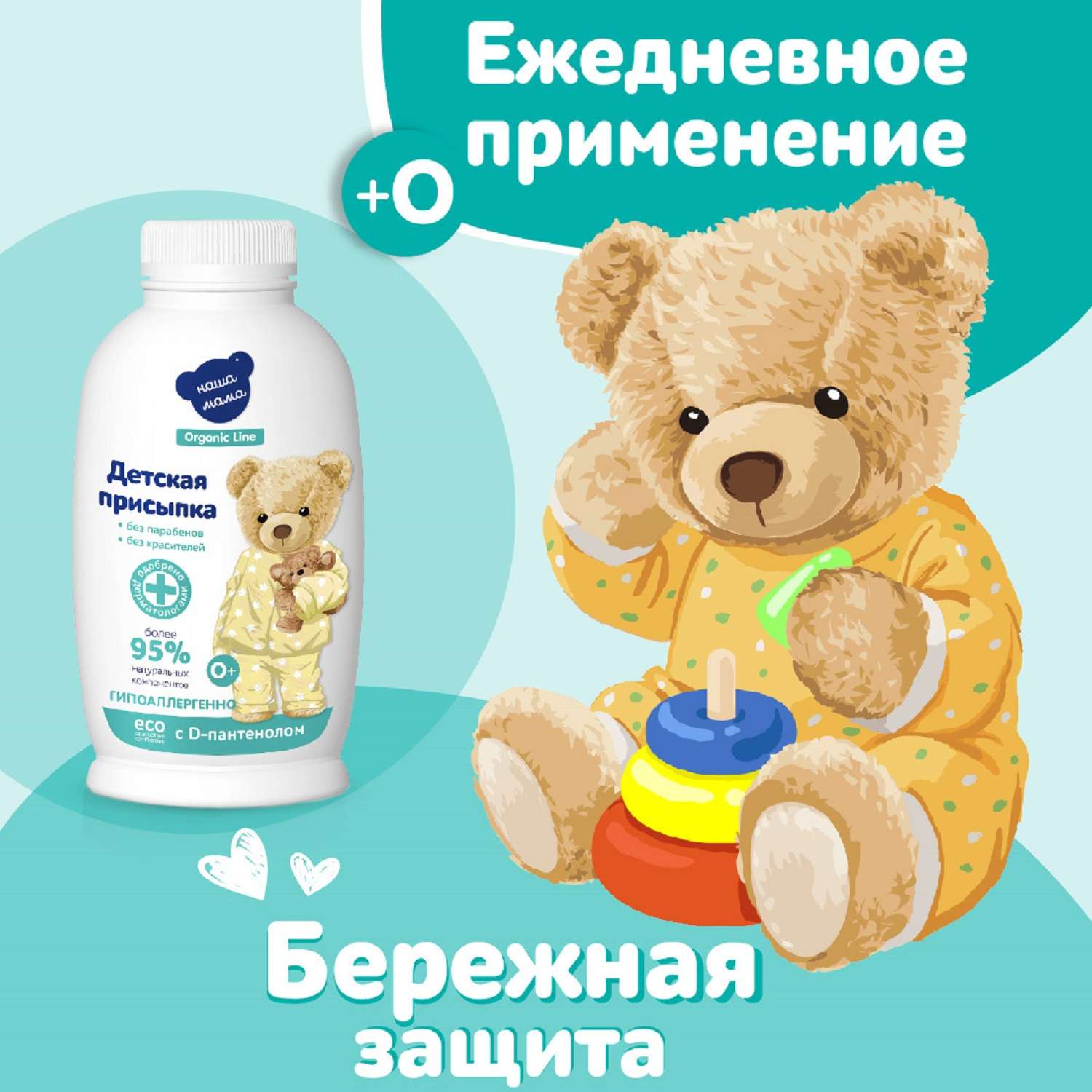 Присыпка Наша мама Organic line 100г - фото 5