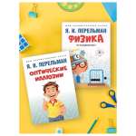 Набор из 2 книг Проспект Дом занимательной науки. Перельман