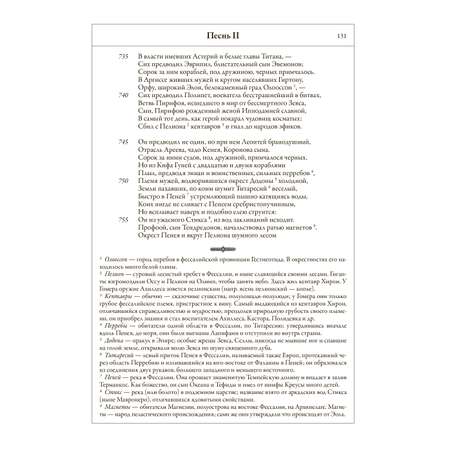 Книга СЗКЭО БМЛ Гомер Илиада. Одиссея самое полное издание со словарем-именным указателем чб иллюстрации