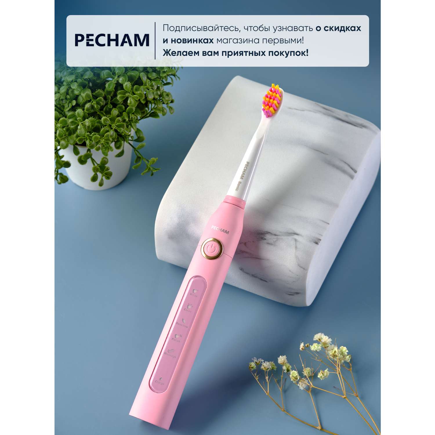 Электрическая зубная щетка PECHAM Sonic Pink - фото 11