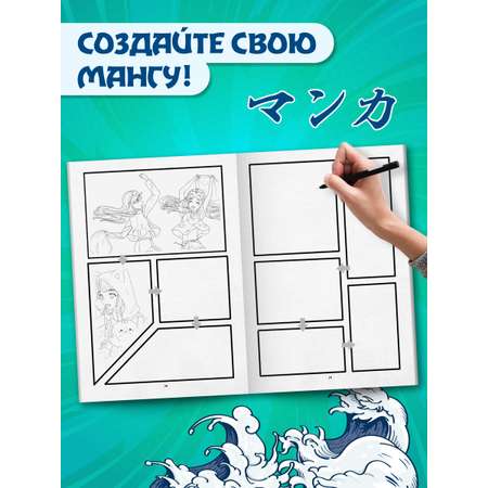 Книга Проф-Пресс раскадровка для манги с инструкциями. Создай свою историю. Жёлтая