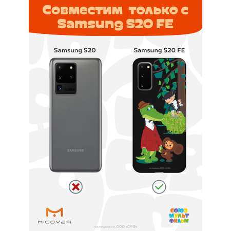 Силиконовый чехол Mcover для смартфона Samsung S20 FE Союзмультфильм Привет Шапокляк